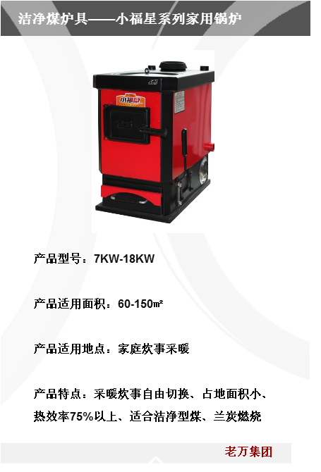 暖立方系列家用鍋爐_遼寧沈陽暖立方系列家用鍋爐廠家_【沈陽老萬鍋爐】