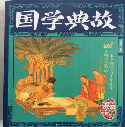 科普百科館 科普百科館批發(fā) 超值全彩國(guó)學(xué)館 *國(guó)學(xué)典故* 正版圖書