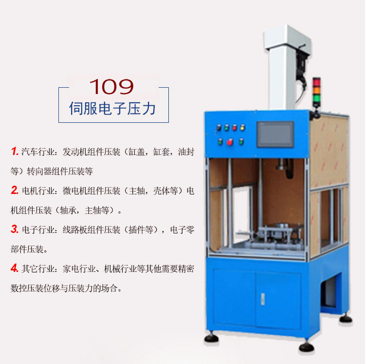 上海蘇州電動(dòng)伺服壓力機(jī)廠家 電動(dòng)伺服壓力機(jī)伺服亞裝機(jī)