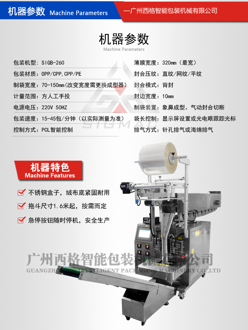 廣東西格廠家供應(yīng) 豆豉打包機(jī) 半自動(dòng)拖斗包裝設(shè)備