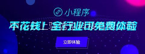 小程序智能搭建，微信小程序開發(fā)