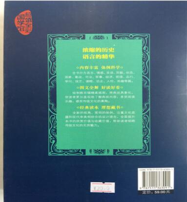 科普百科館 科普百科館批發(fā) 超值全彩國(guó)學(xué)館 *國(guó)學(xué)典故* 正版圖書
