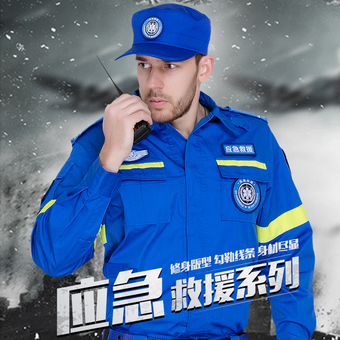 2019新款藍(lán)色國(guó)際救援服裝應(yīng)急