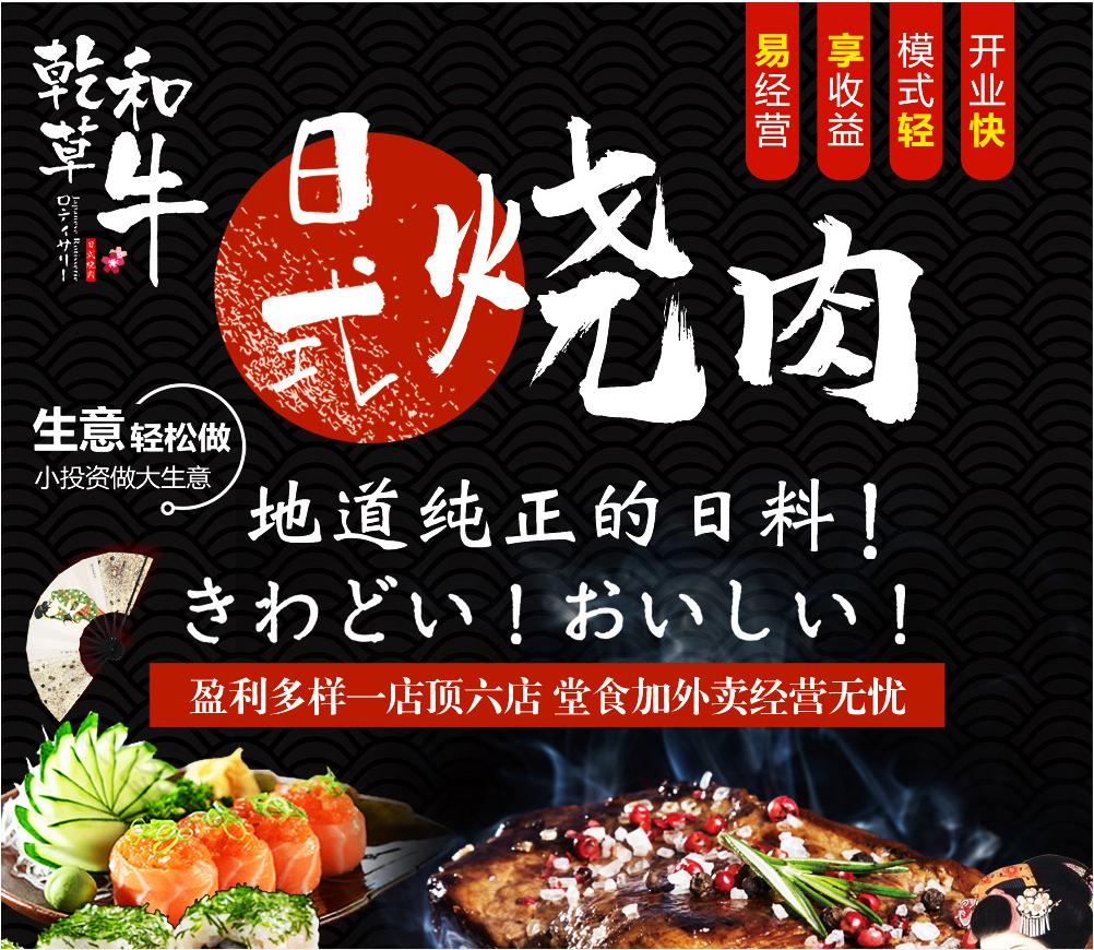 料理日式加盟店為何這么受到大家的喜愛