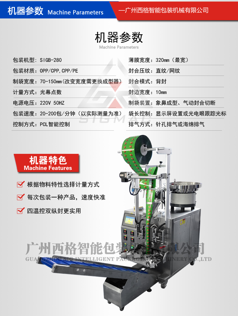 廣州西格包裝  軟糖三角包自動(dòng)點(diǎn)數(shù)包裝設(shè)備