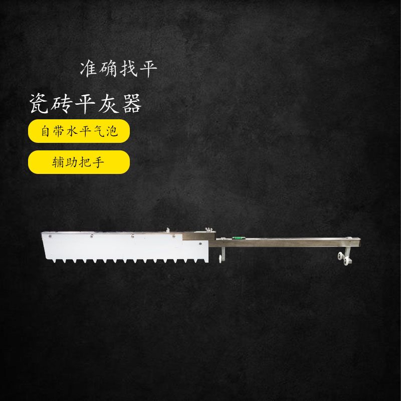 不銹鋼砂漿灰耙平灰刮灰器鋪貼地磚瓷磚找平器 不銹鋼平灰器