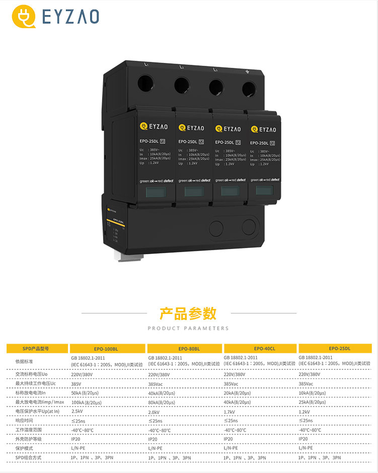 SPD浪涌保護(hù)器EPO-25DL