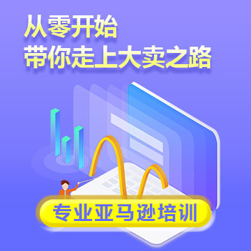 杭州跨境電商培訓(xùn)機(jī)構(gòu)【楓火跨境】專業(yè)的亞馬遜培訓(xùn)基地 亞馬遜培訓(xùn)學(xué)習(xí)