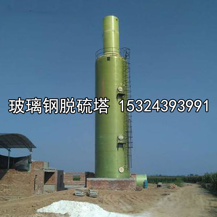 玻璃鋼脫硫塔工業(yè)磚廠脫硫脫硝塔玻璃鋼除塵噴淋塔旋流板酸霧凈化