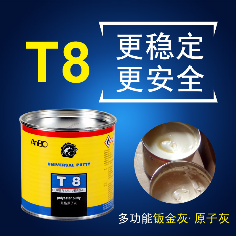 德國T8鈑金灰原子灰凹陷修補膩子汽車多功能填眼灰