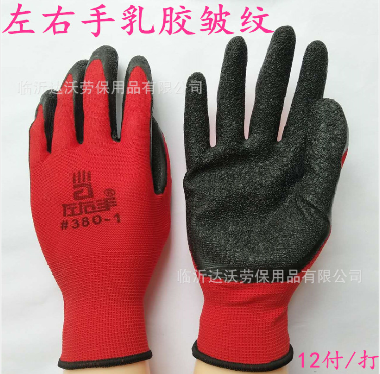 正 品左右手380-1紅紗黑尼龍乳膠皺紋防滑耐磨浸膠勞保防護(hù)手套