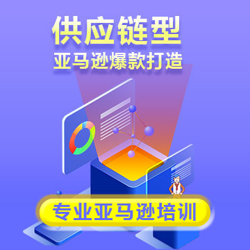 杭州跨境電商培訓(xùn)機(jī)構(gòu)【楓火跨境】專業(yè)的亞馬遜培訓(xùn)基地 亞馬遜培訓(xùn)學(xué)習(xí)