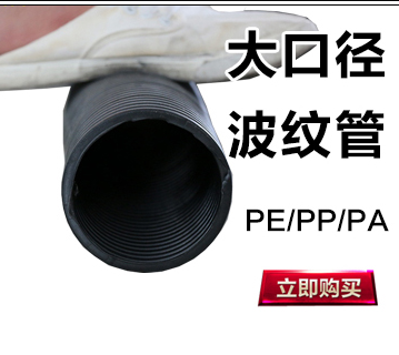 PE/PP/PA大口徑塑料波紋管軟管AD67.2-80-106阻燃電纜穿線保護(hù)套