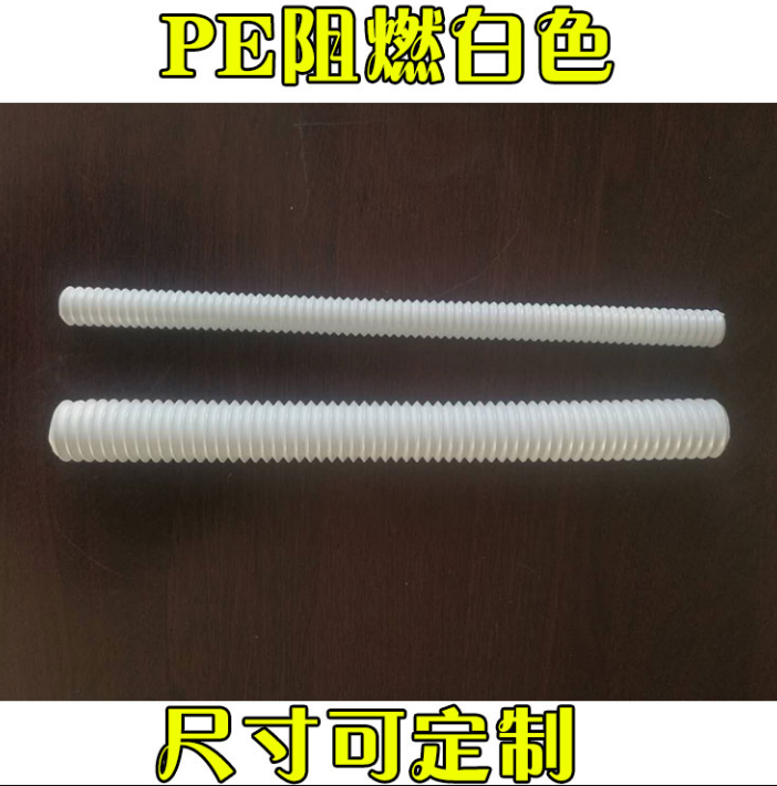 PE阻燃白色塑料波紋管 電箱電柜*套管