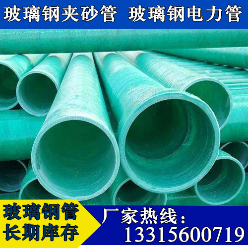 玻璃鋼管 玻璃鋼夾砂穿線管 玻璃鋼夾砂管