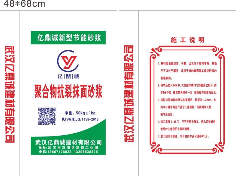 武漢聚合物抗裂砂漿