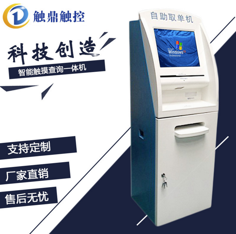 19/21.5寸自助*取單機(jī) 觸摸屏A4打印刷卡填單機(jī)觸控一體機(jī)