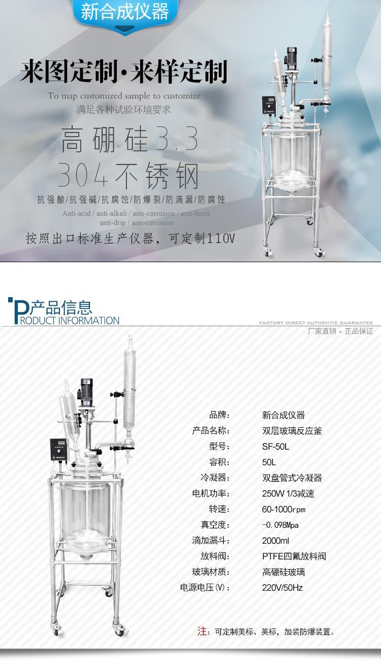 50升真空攪拌滴加冷凝回流高硼硅雙層玻璃反應(yīng)罐  SF50L雙層玻璃反應(yīng)釜