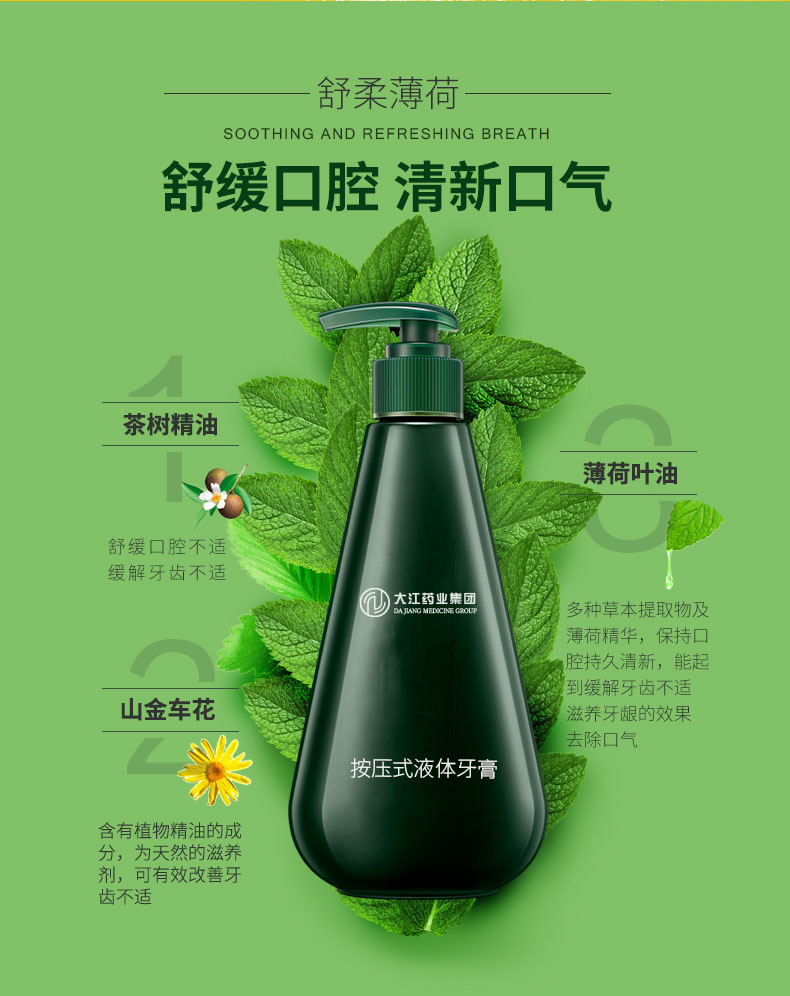 按壓式液體牙膏 植物萃取  來樣貼牌  加工代工 消字號牙膏