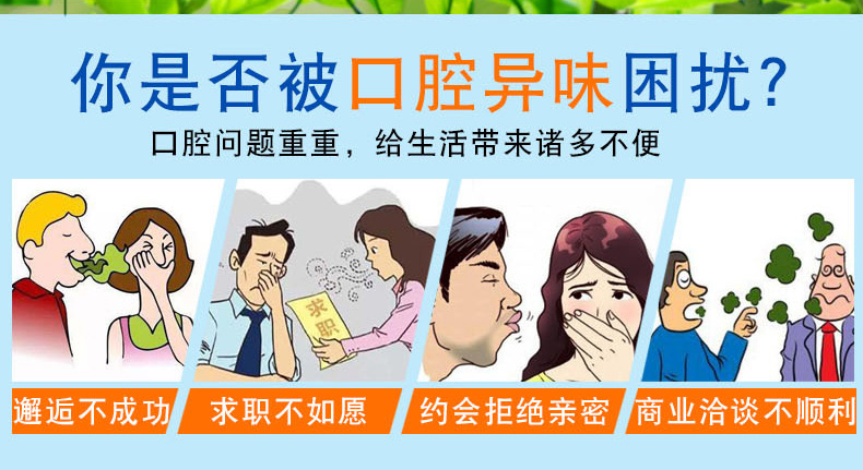 口臭清新劑 祛除口臭 清新口氣 方便攜帶 牙膏OEM生產(chǎn)