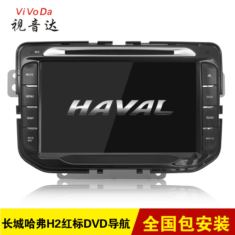 視音達(dá)長(zhǎng)城導(dǎo)航C30C50H2H7中控屏倒車影像智能一體機(jī)汽車*導(dǎo)航