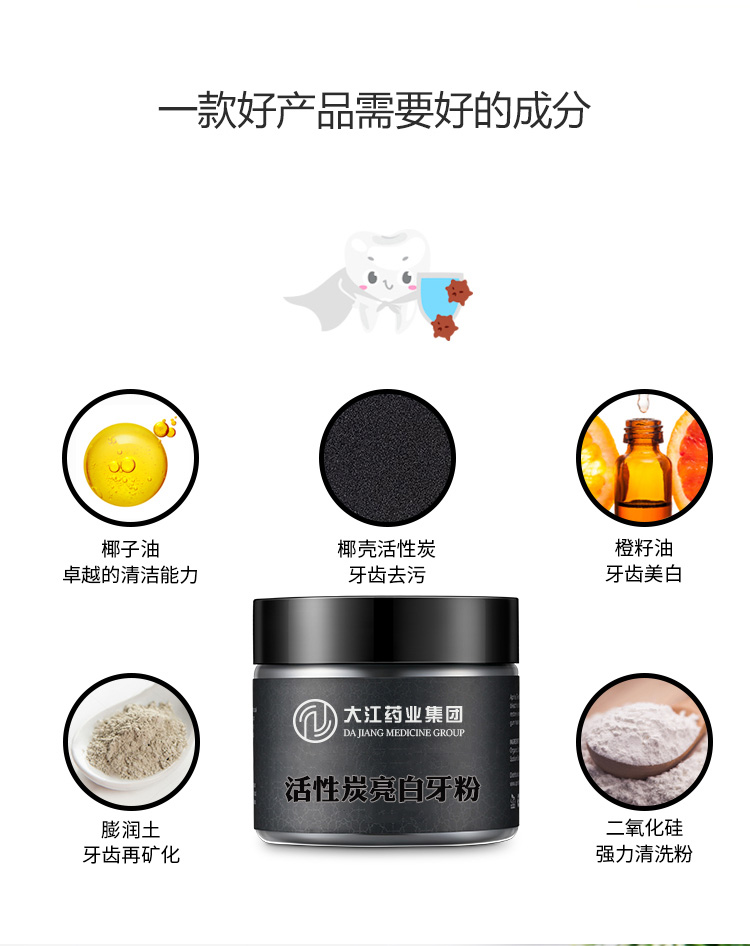 活性炭亮白牙粉 潔白凈齒 清新口氣 OEM加工 定制代工