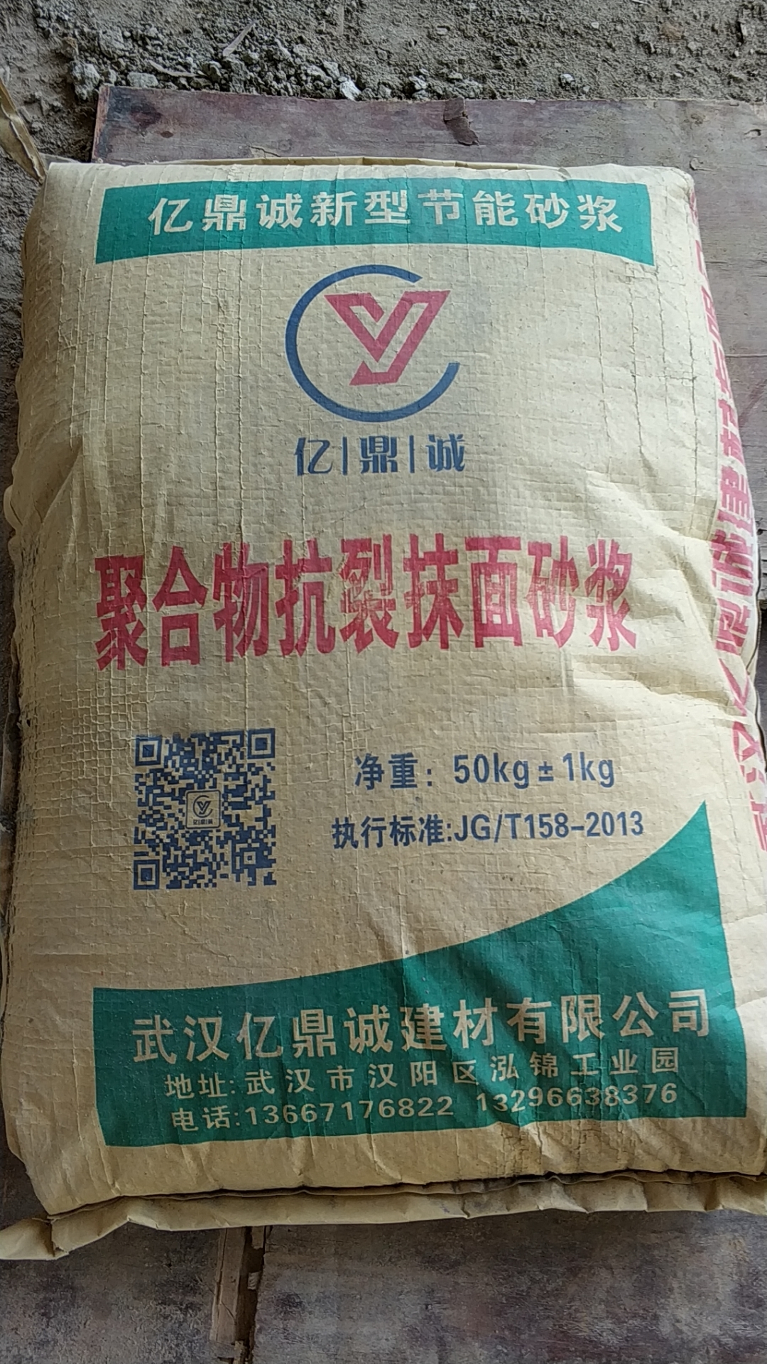 武漢聚合物抗裂砂漿