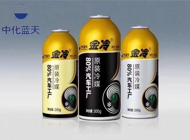 金冷制冷劑