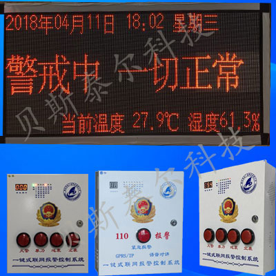 學(xué)校一鍵報(bào)警裝置，校園一鍵式快速報(bào)警控制器