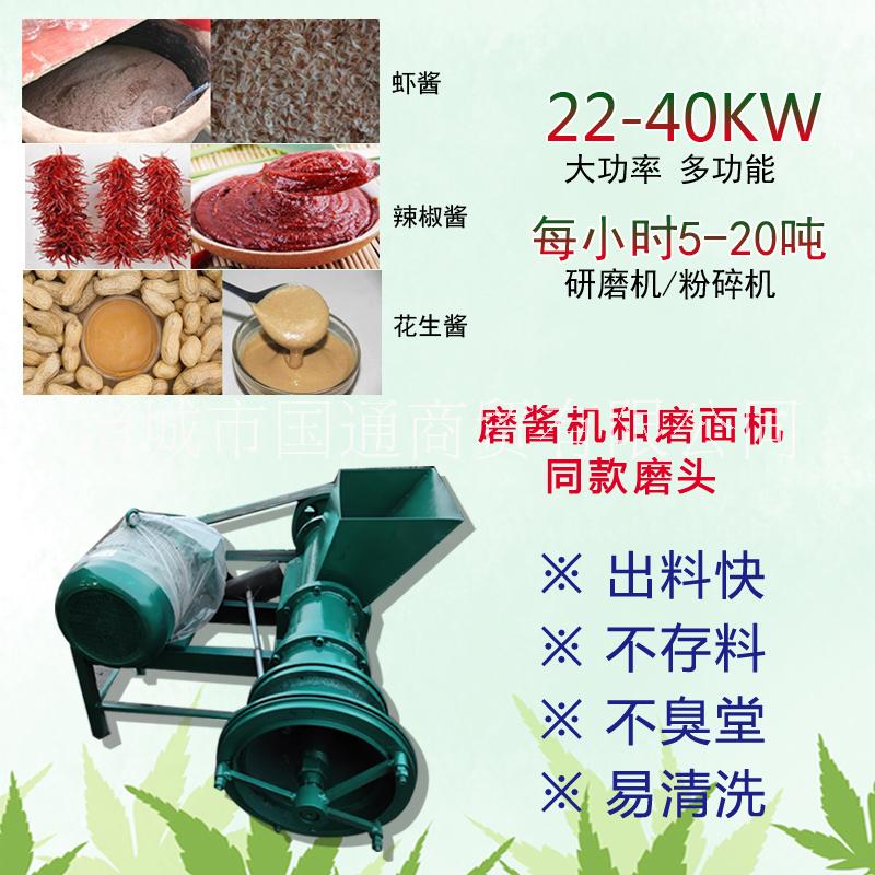 磨漿機(jī)芝麻醬機(jī)粉碎機(jī)全自動(dòng)多功能商用蝦醬機(jī)辣椒醬機(jī)電動(dòng)研磨機(jī) 制醬機(jī)，磨醬機(jī)