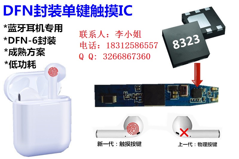 內(nèi)置穩(wěn)壓模塊的單通道電容式觸摸IC-絲印8323