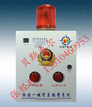 平安校園一鍵報警應(yīng)用解決方案