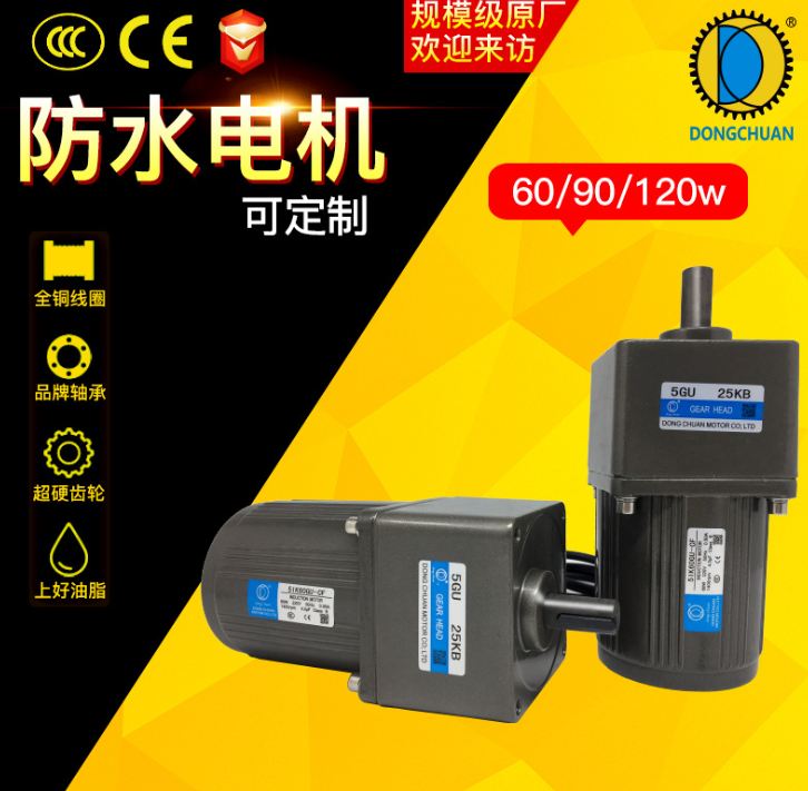 防水電機 60W90W120W減速電機 單三相交流220V 生活防水馬達(dá)