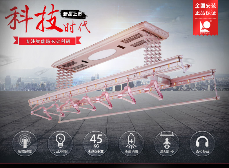 紅杏電動(dòng)智能升降晾衣架_智能晾衣機(jī)_一鍵升降