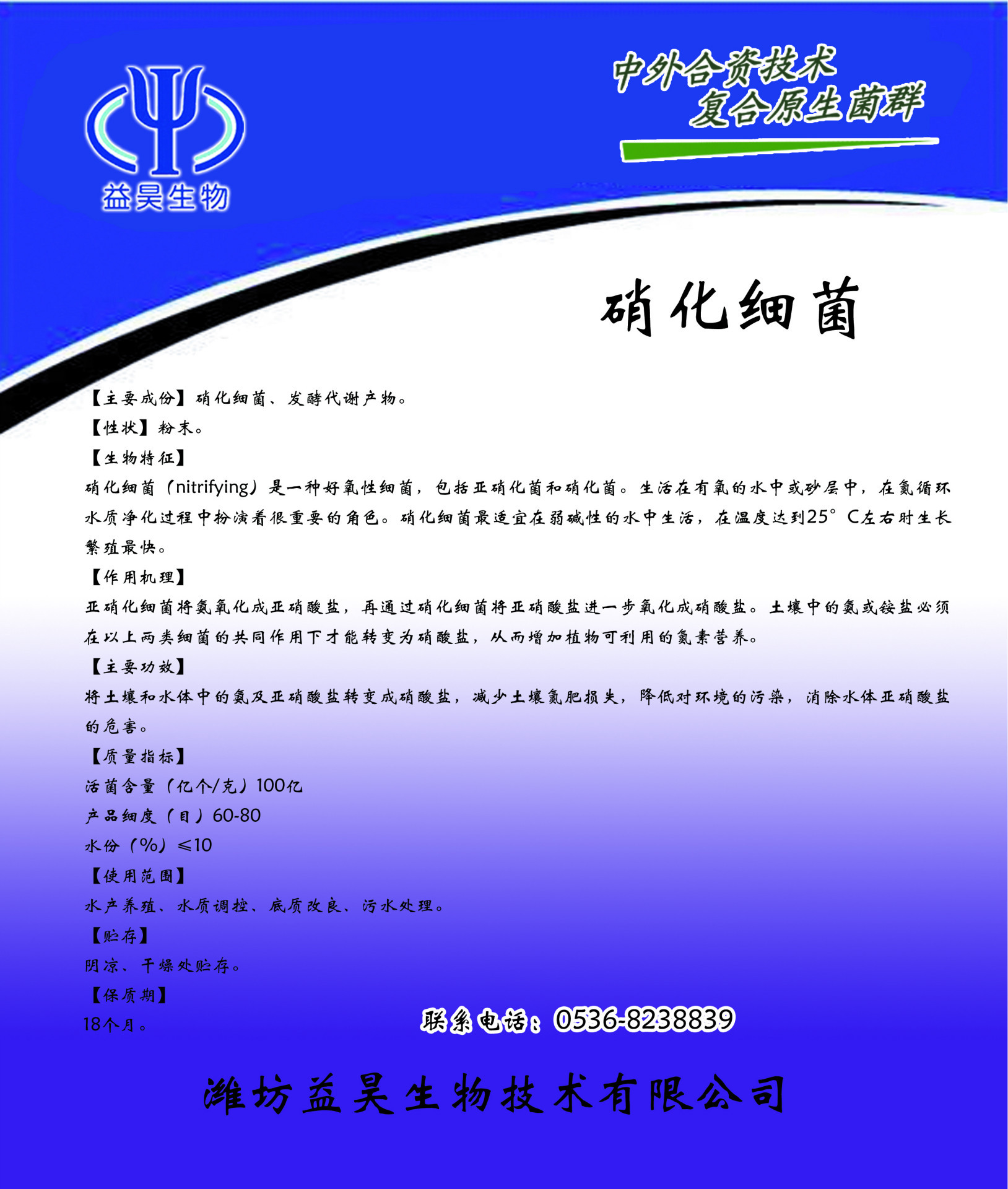 硝化*污水處理菌種降氨氮亞硝鹽降解COD廠家批發(fā)