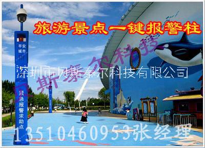 平安景區(qū)緊急求助系統(tǒng)，景區(qū)緊急報(bào)警柱