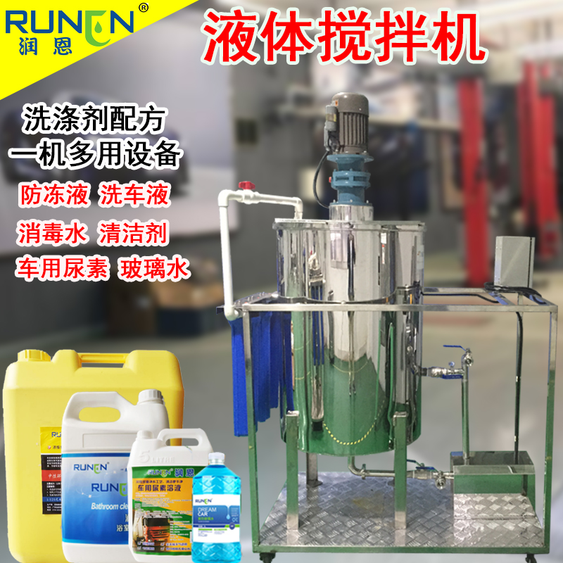 小型玻璃水設(shè)備 玻璃水生產(chǎn)設(shè)備 玻璃水配方教學