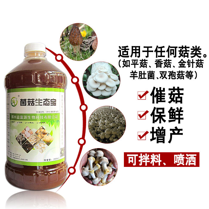 菌菇生態(tài)寶 種植姬松茸*營養(yǎng)液提前出菇提高產(chǎn)量益富源