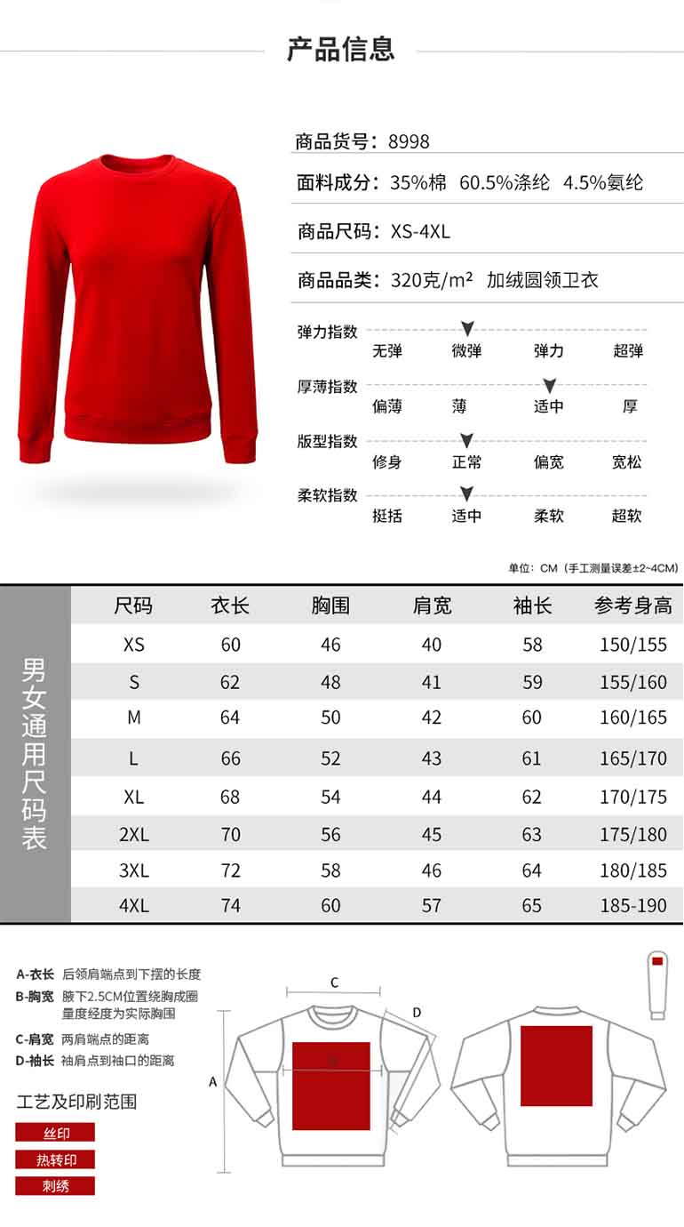深圳文化衫定制圓領衛(wèi)衣定制
