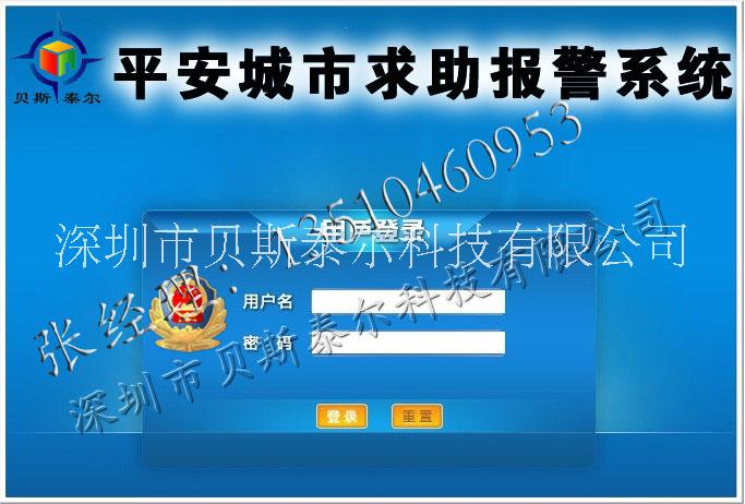 平安一鍵報(bào)警系統(tǒng)，緊急求助報(bào)警系統(tǒng)