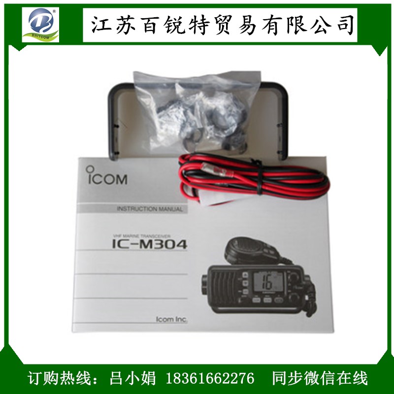 供船用中高頻電臺(tái) IC-M304艾可慕對(duì)講機(jī)防水系列