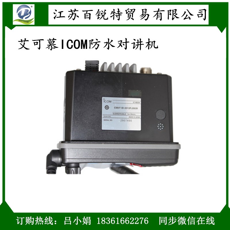 供船用中高頻電臺(tái) IC-M304艾可慕對(duì)講機(jī)防水系列