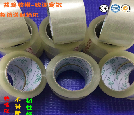 透明封箱膠帶 透明封箱膠帶報價 透明封箱膠帶批發(fā) 透明封箱膠帶供應商 透明封箱膠帶生產廠家