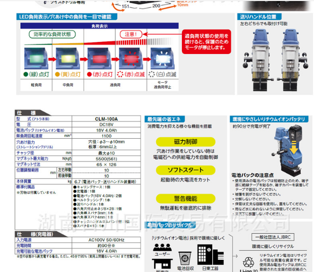 直銷(xiāo)充電式磁性鉆_CLM-100A日東電鉆_日本NITTO日東