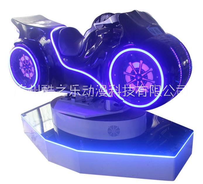酷之樂vr加盟店摩托——vr設(shè)備廠家,vr體驗館加盟,vr設(shè)備,vr游戲設(shè)備加盟,vr體驗店運營
