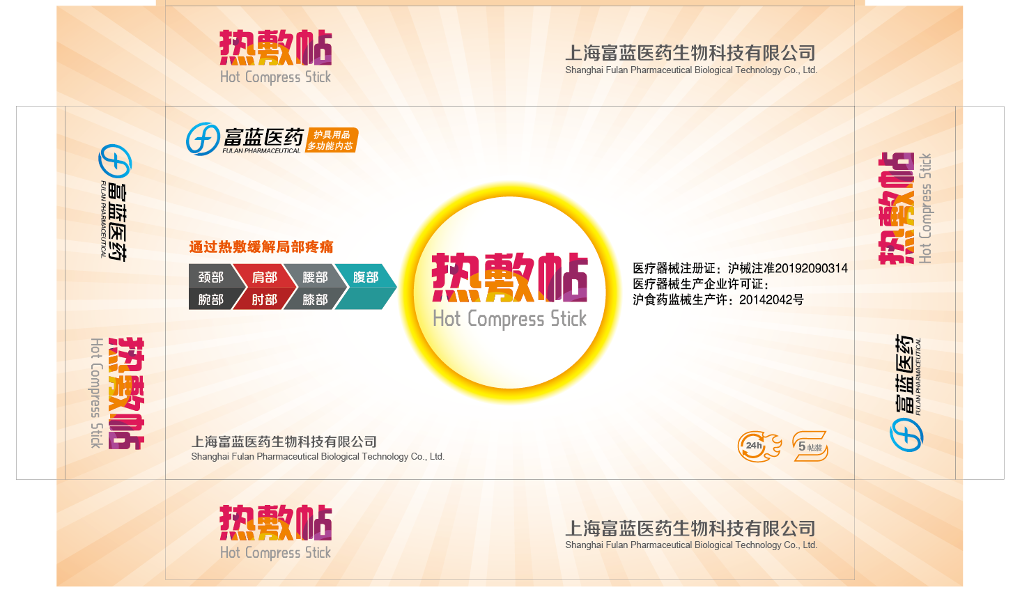 熱敷貼，發(fā)熱貼，熱敷帶，暖寶寶 熱敷貼，發(fā)熱貼，熱敷帶，暖寶寶