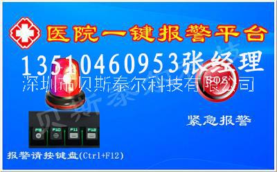 護士站一鍵報警系統(tǒng)，*一鍵式報警系統(tǒng)