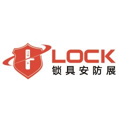 2019廣州鎖具展覽會_鎖具展覽會