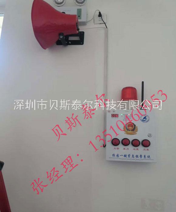 平安校園一鍵報(bào)警器，學(xué)校一鍵緊急報(bào)警系統(tǒng)