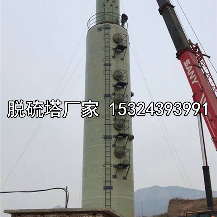 鍋爐廠脫硫塔 磚廠煤窯脫硫噴淋廢氣凈化塔 磚廠玻璃鋼脫硫塔